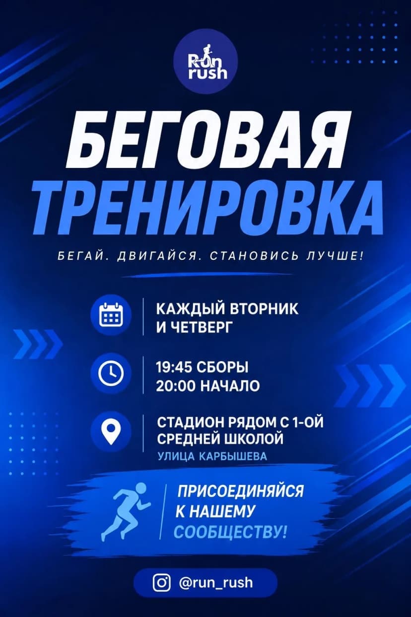 Беговая тренировка Run Rush 🏃♂️