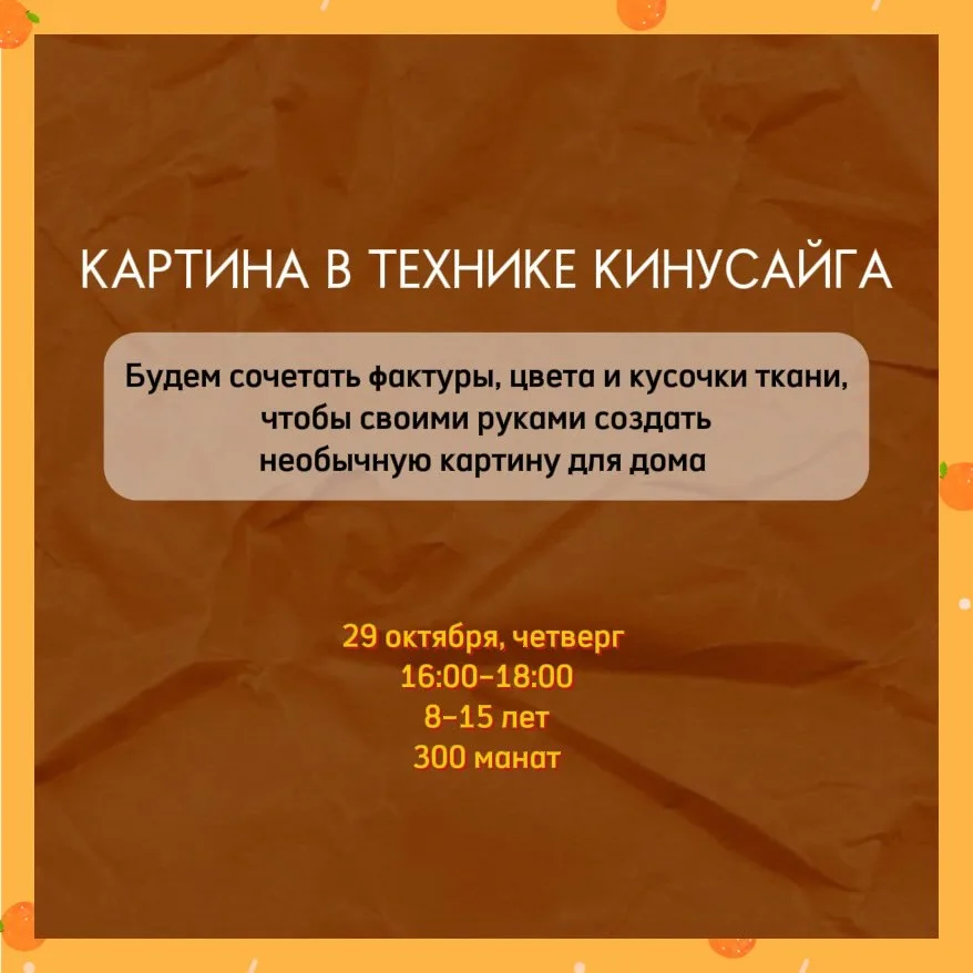 🧵 «Картина в технике кинусайга» — мастер-класс для детей в «Оливке»