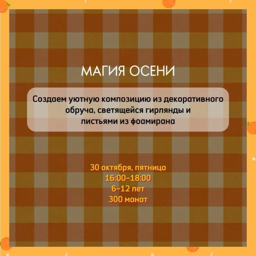 🍂 «Магия осени» — мастер-класс для детей в «Оливке»