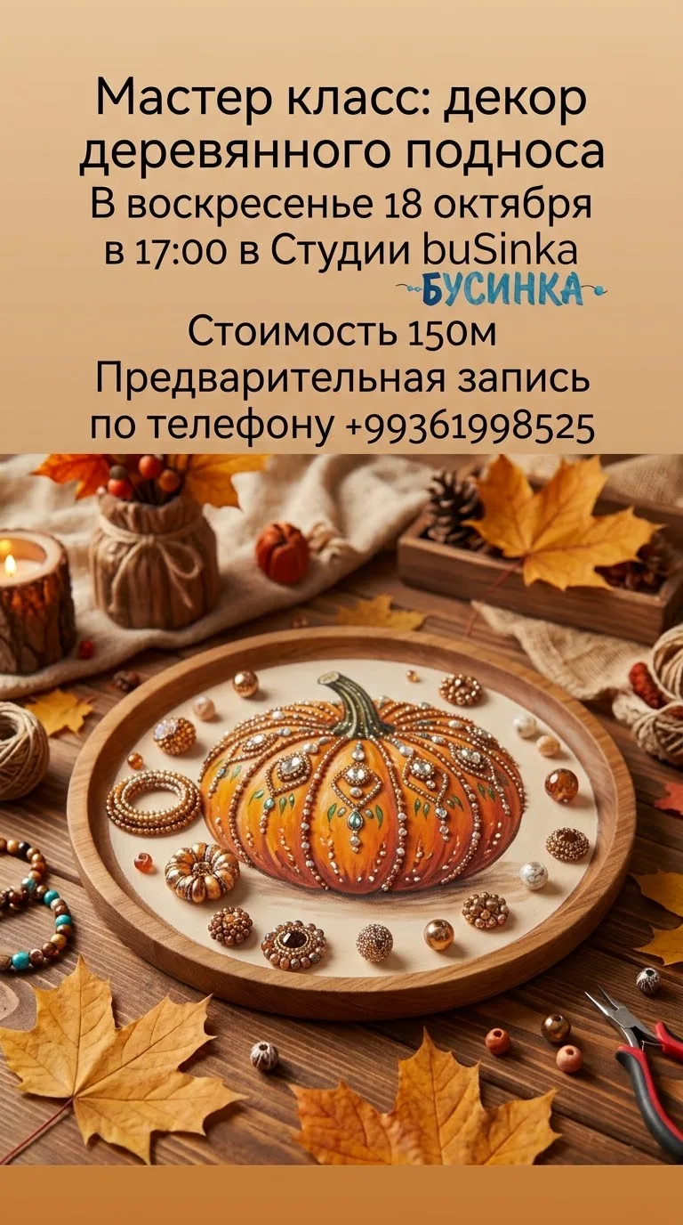 Декор деревянного подноса