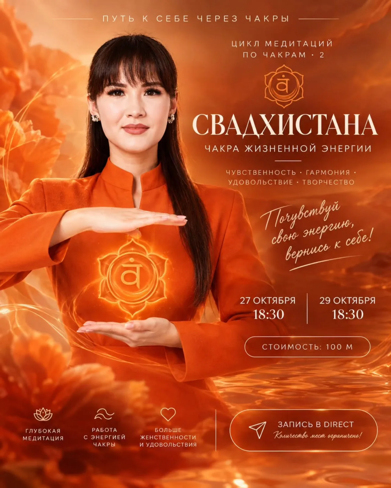 🧡 Медитация Свадхистана
