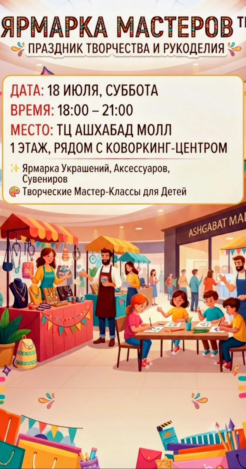 Ярмарка мастеров