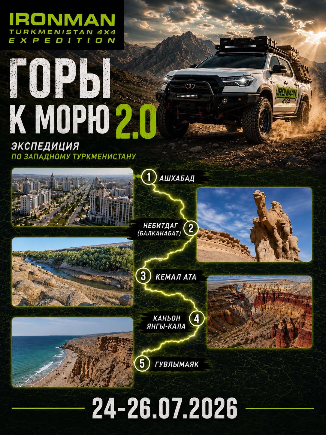 Горы к морю 2.0 — трёхдневная экспедиция