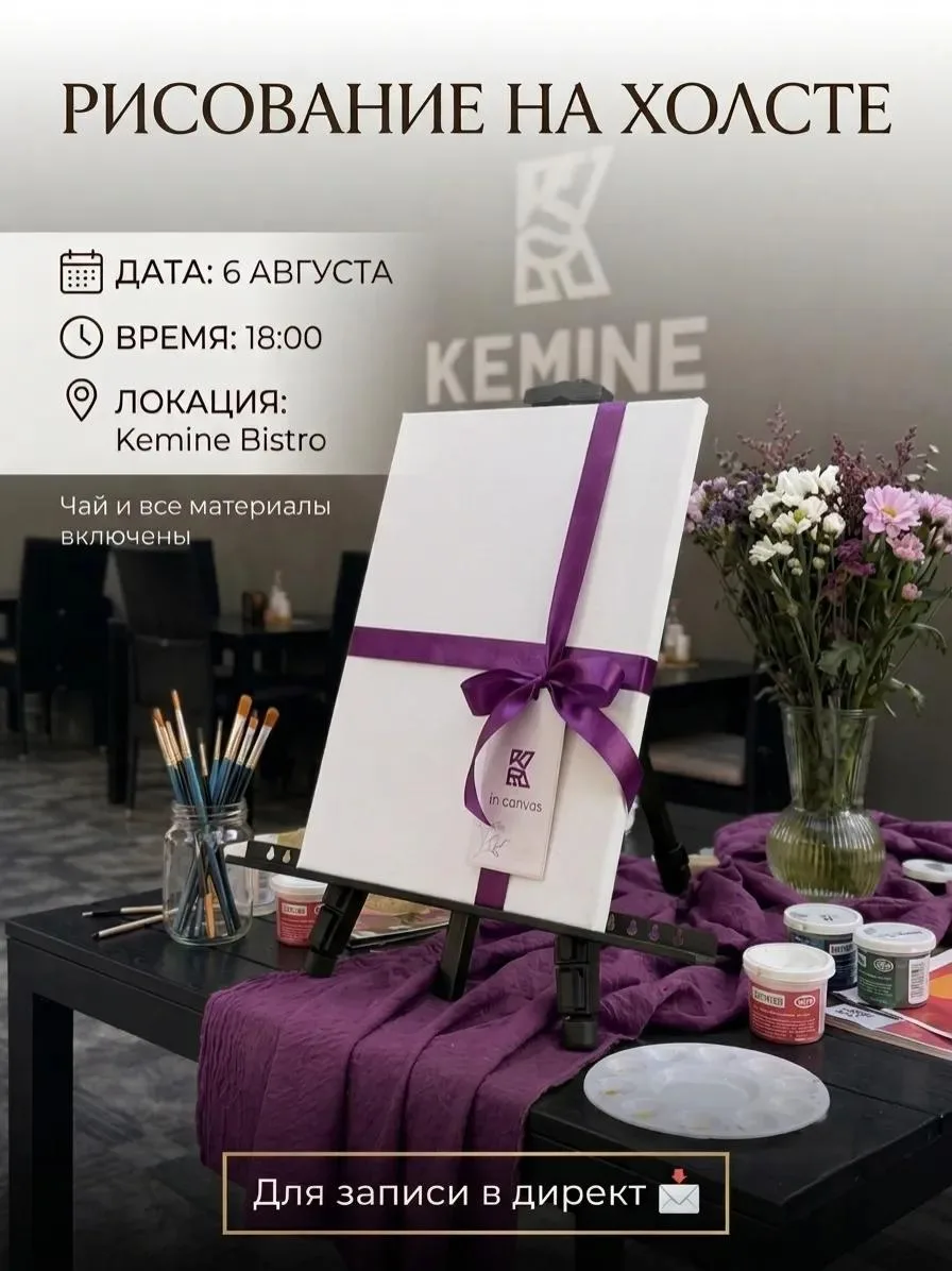 🎨 Рисование на холсте — творческий вечер в Aitch Event