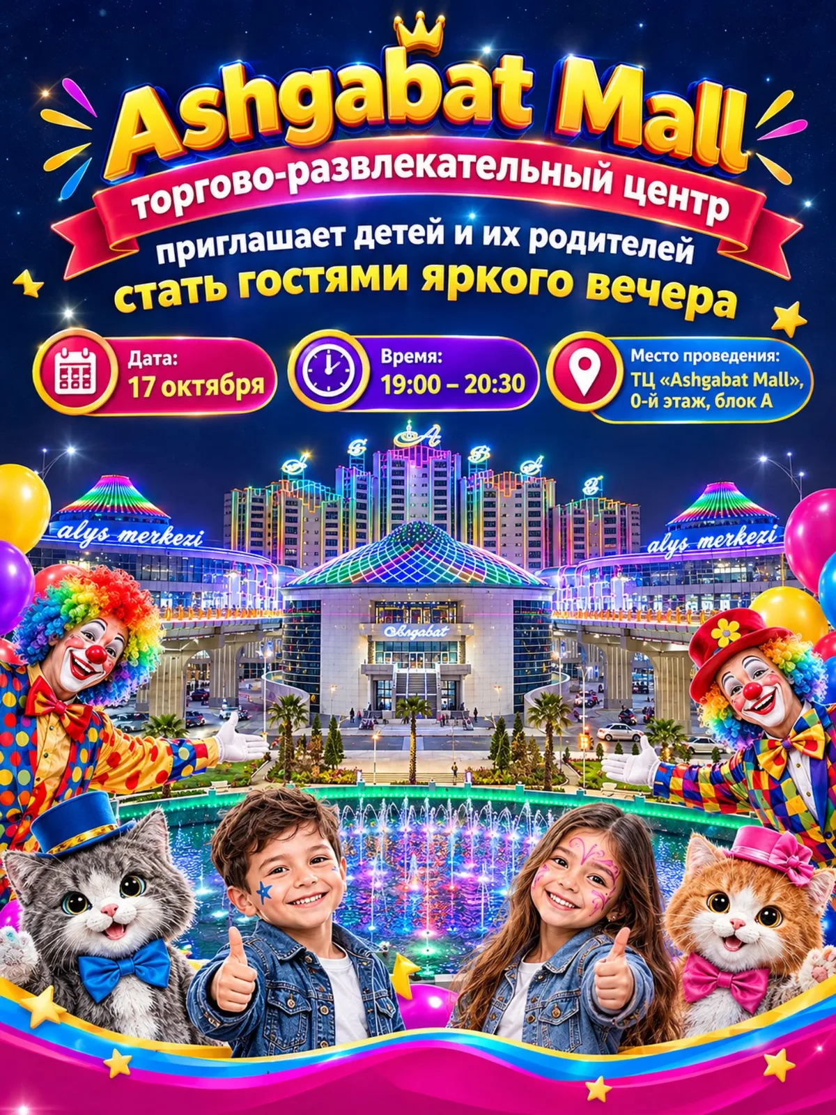 🎈 Детский праздник в Ashgabat Mall