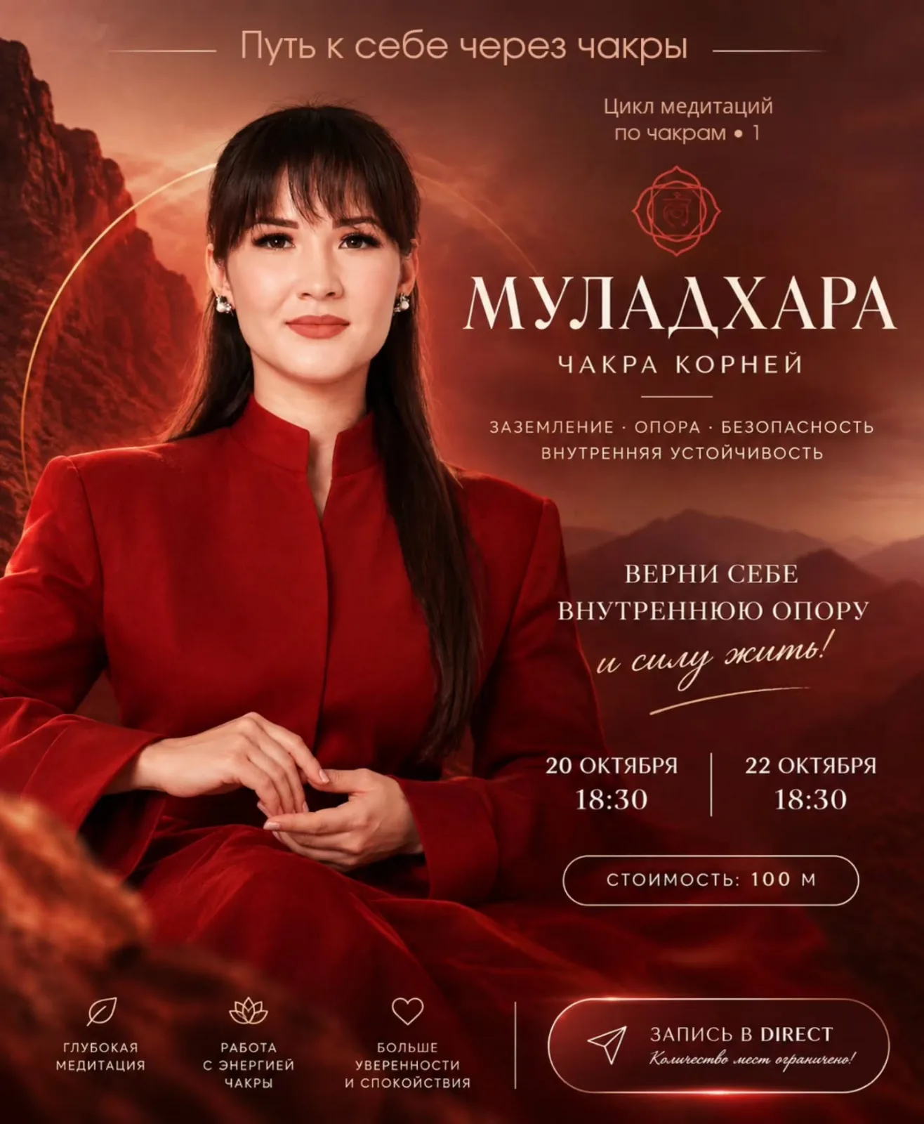 🧘 Медитация Муладхара
