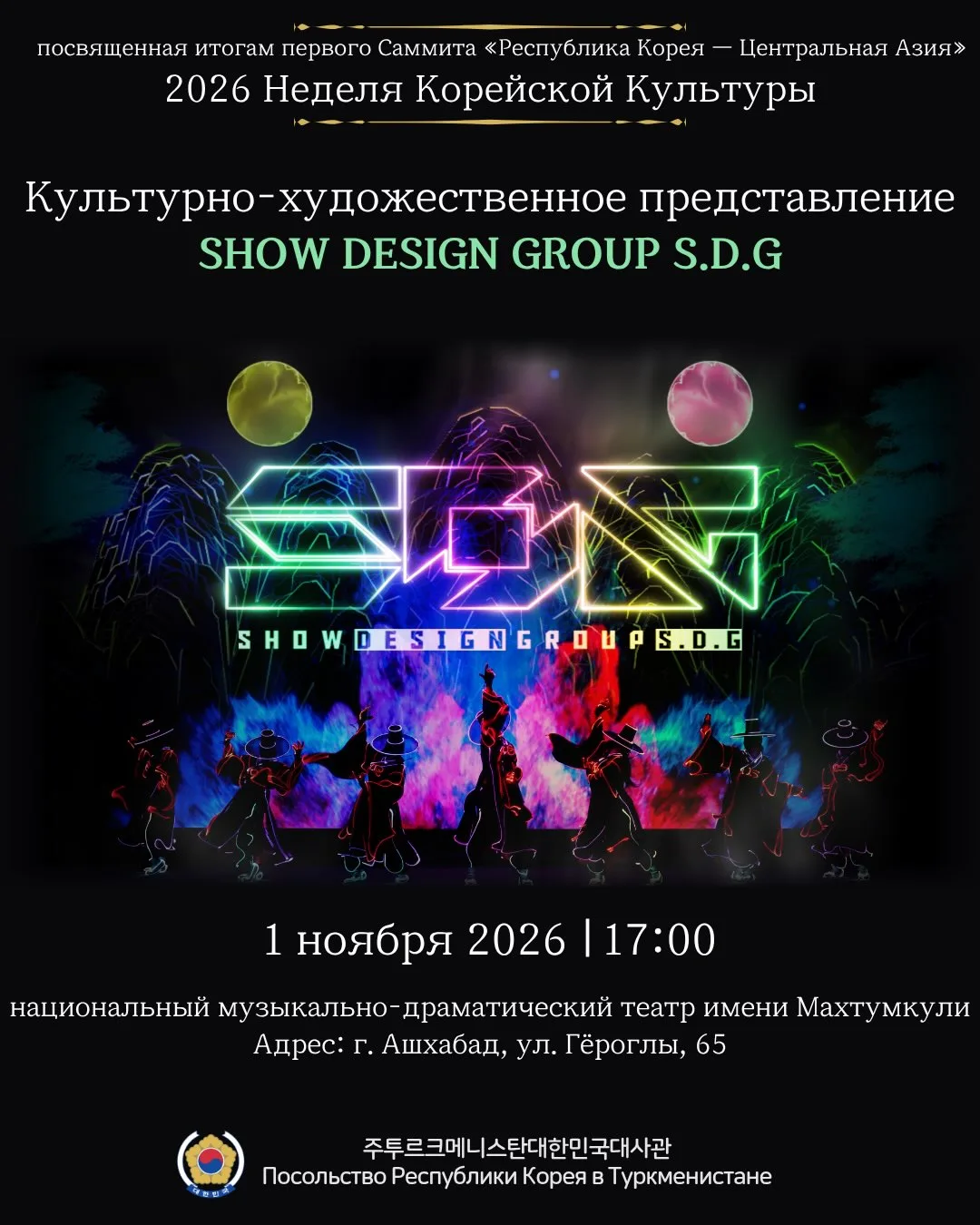 🎭 Медиа-перформанс Saengdonggam Crew — Неделя корейской культуры