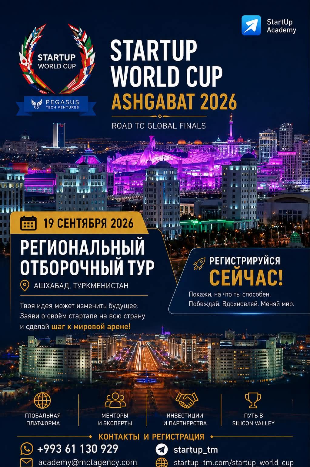 🚀 Startup World Cup Ashgabat 2026