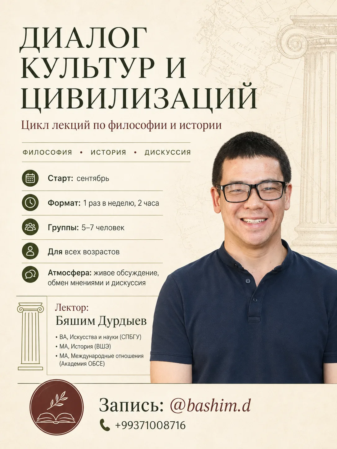 Диалог культур и цивилизаций