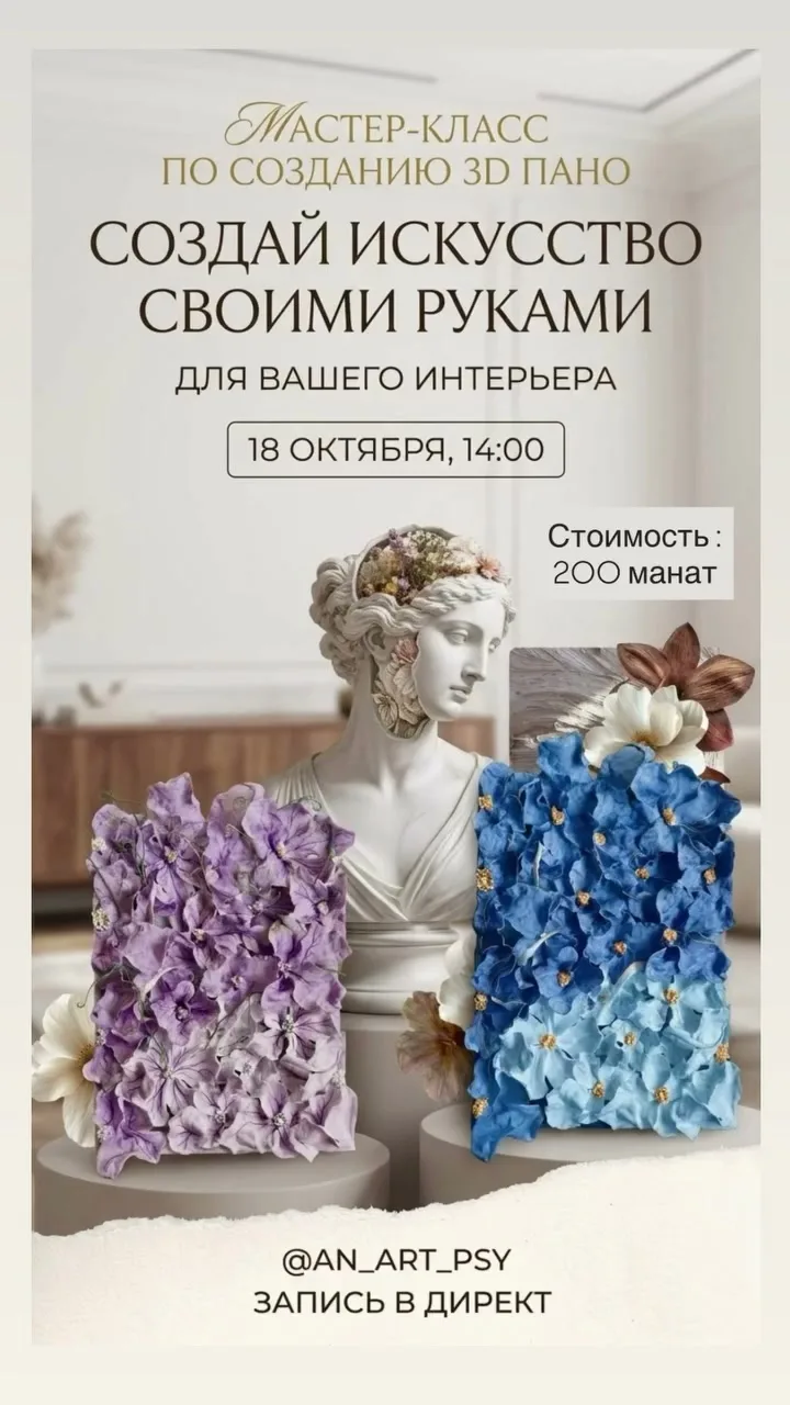 🌸 Мастер-класс по созданию объемного 3D-панно
