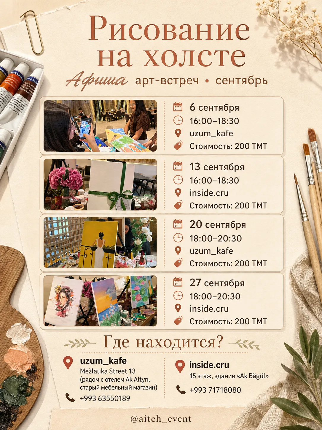 🎨 Рисование на холсте в сентябре