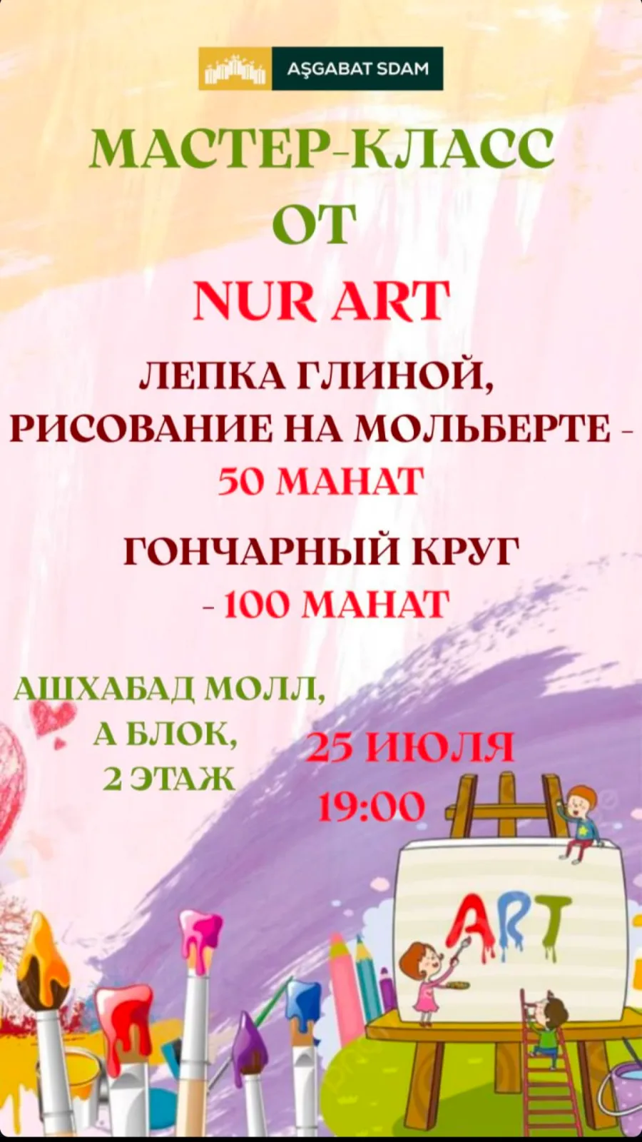 Творческий мастер-класс от Nur Art 🎨🏺