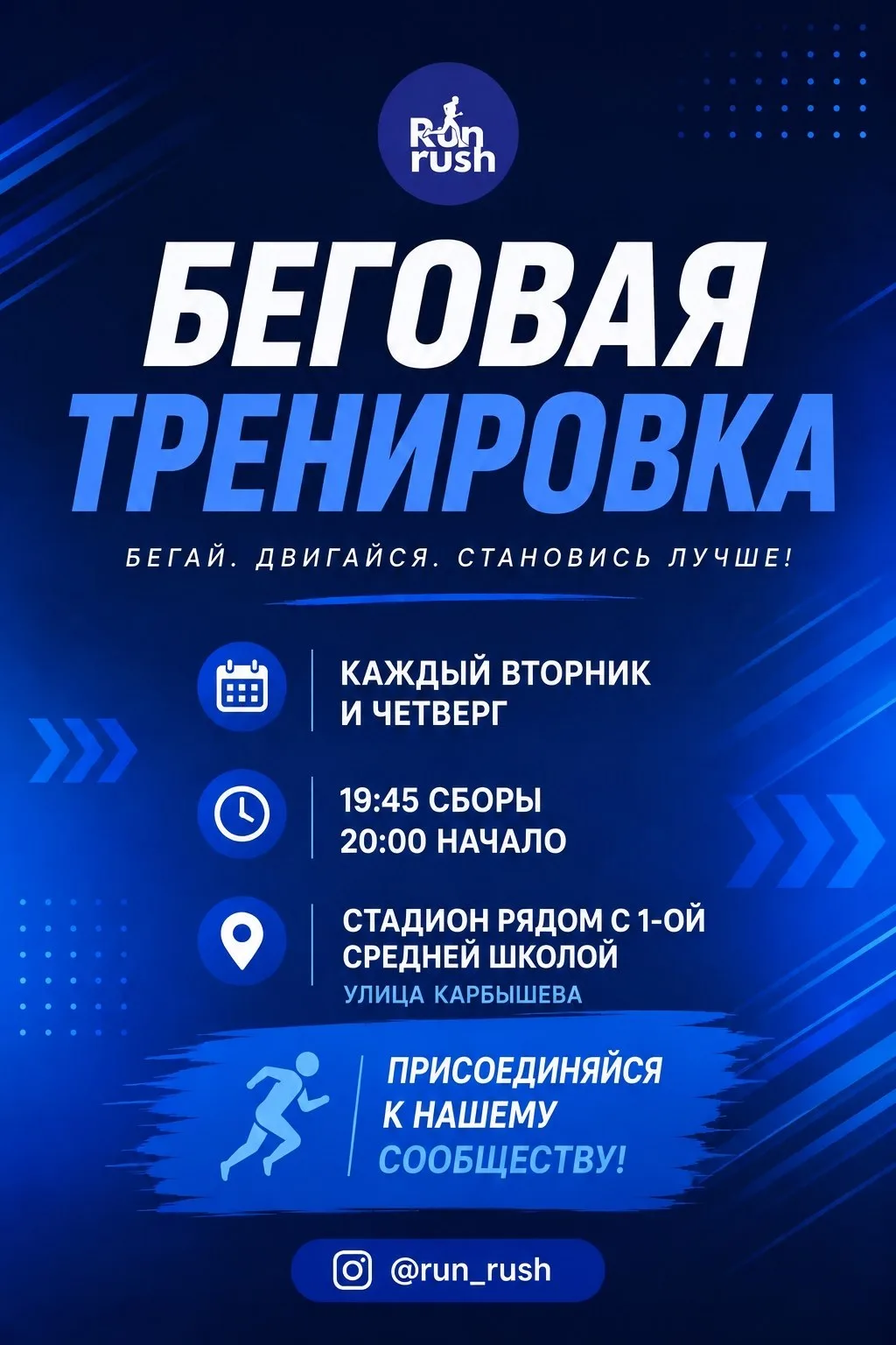 Беговая тренировка Run Rush 🏃♂️