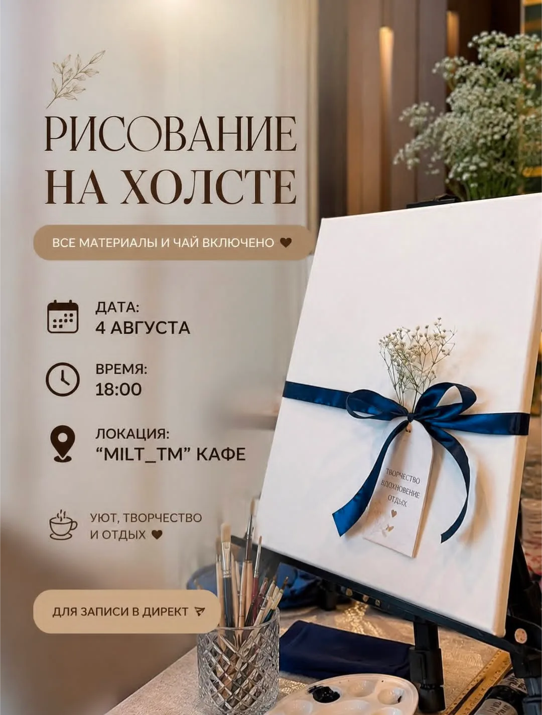 🎨 Рисование на холсте — вечер творчества и вдохновения