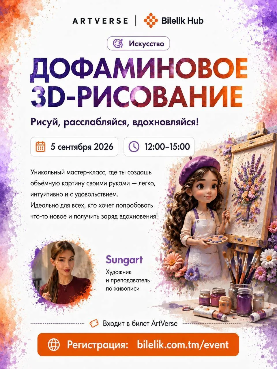 ARTVERSE в Bilelik Hub 5-го сентября