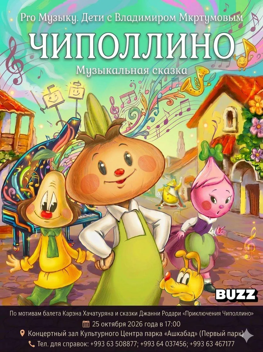 🌟 «ЧИПОЛЛИНО» 🌟 Музыкальная сказка концерт