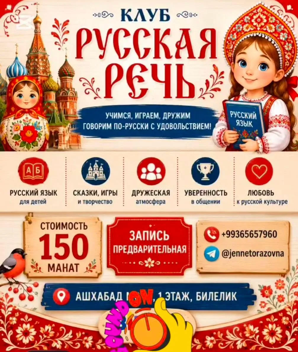 Клуб «Русская речь» для детей 📚✨