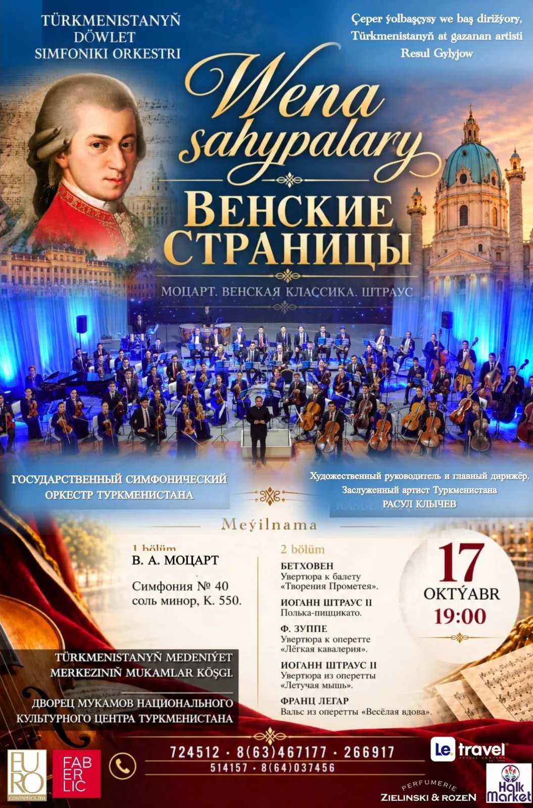 🎻✨ «ВЕНСКИЕ СТРАНИЦЫ» — вечер великой классики! ✨🎼