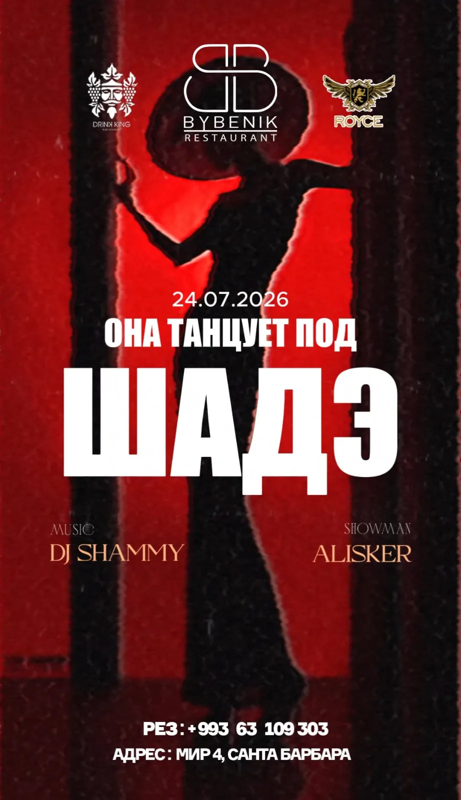 Она танцует под Шадэ… 💃