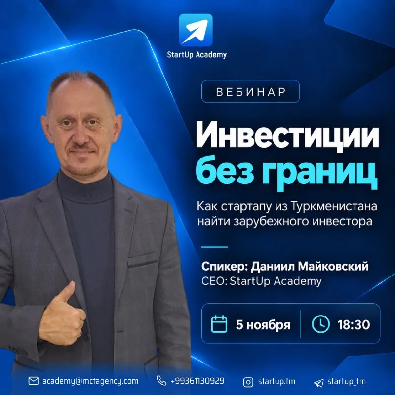 🌍 Инвестиции без границ: как стартапу из Туркменистана найти зарубежного инвестора?
