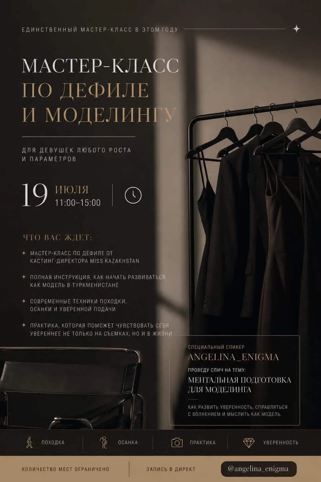 Мастер-класс по дефиле и моделингу ✨