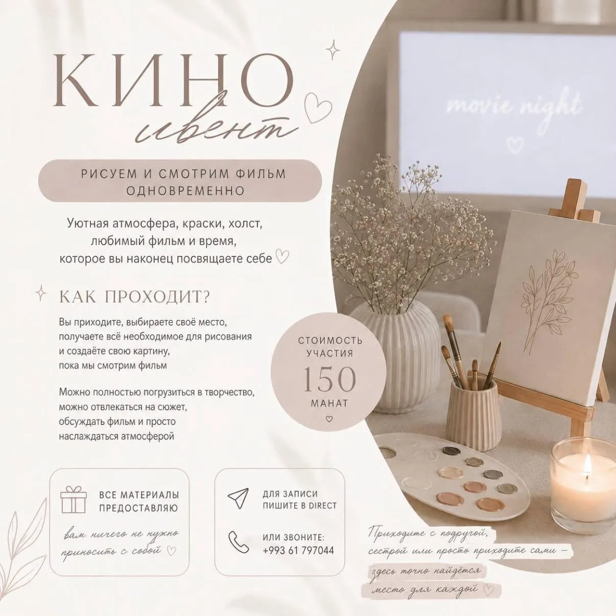 🎬 Кино-ивент — рисуем и смотрим фильм одновременно