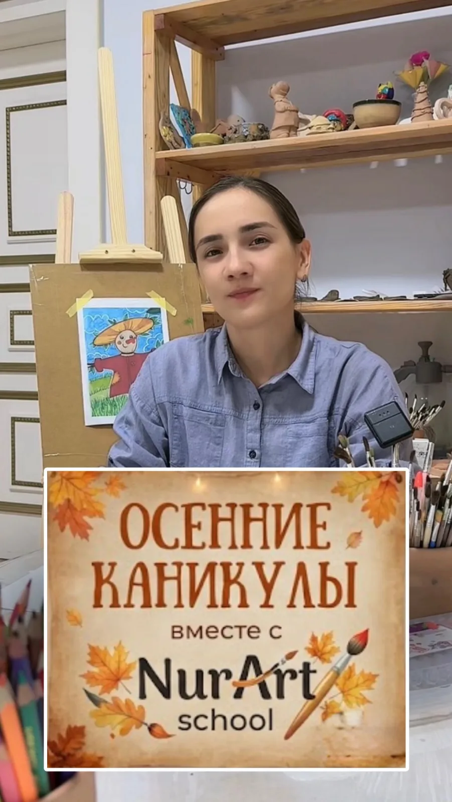 🍂Осенние каникулы вместе с NurArt