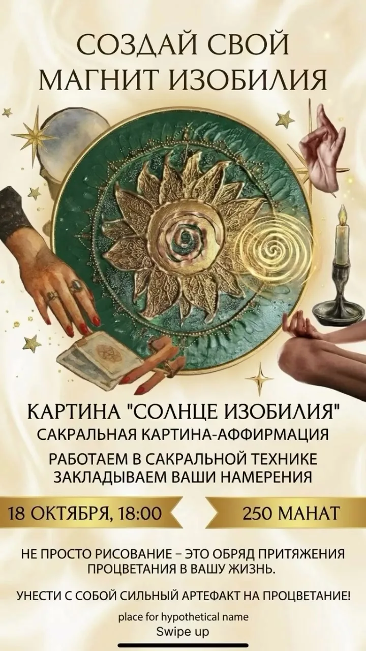 ☀️ Магнит изобилия: арт-практика и трансформация