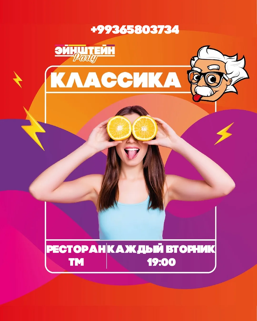 Квиз Эйнштейн Party Классика Обо всём