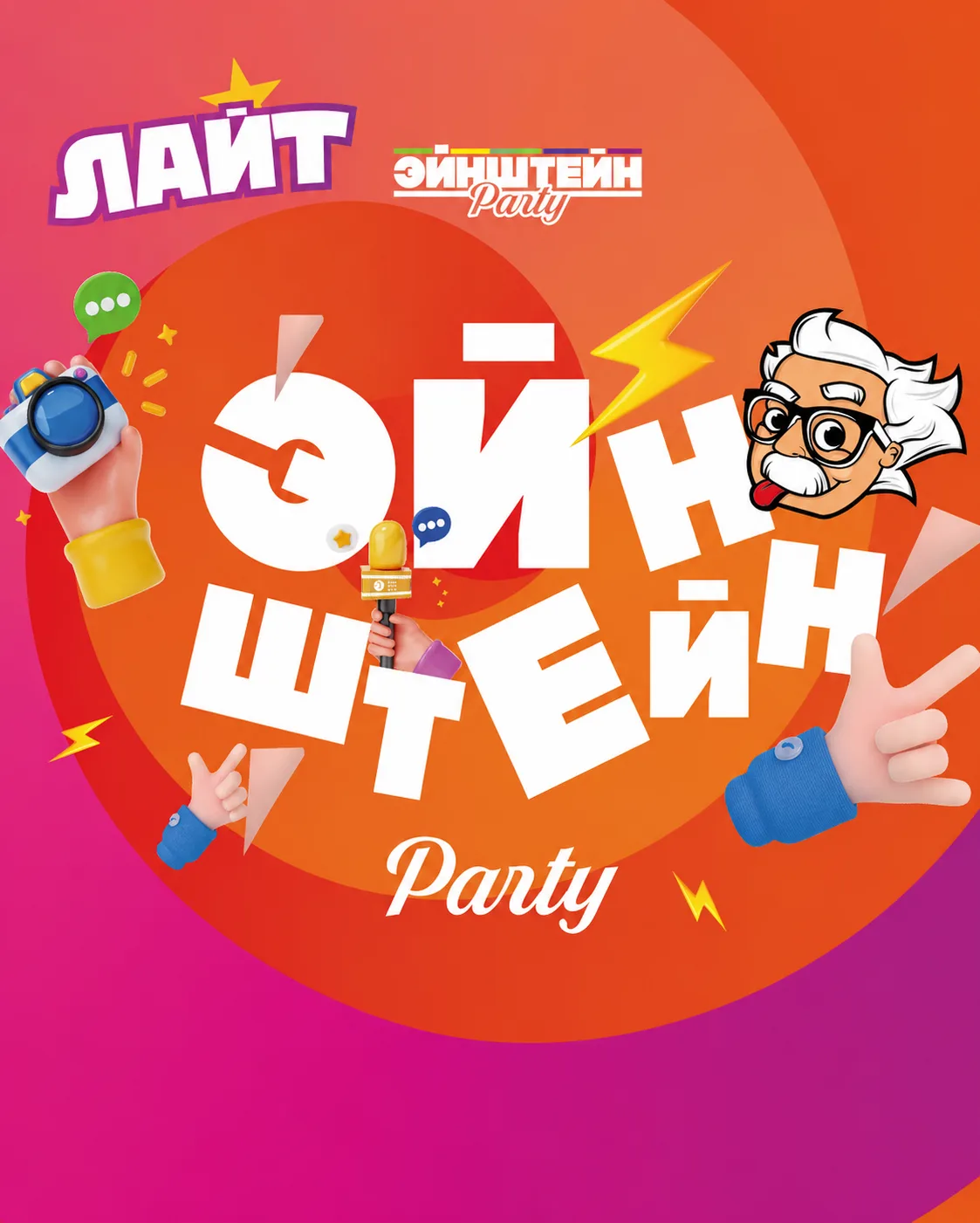 Квиз Эйнштейн Party Лайт Обо всём