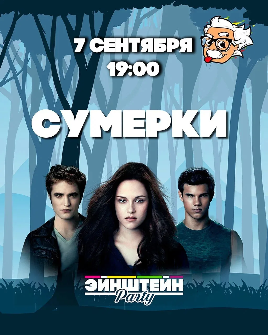 Квиз Сумерки