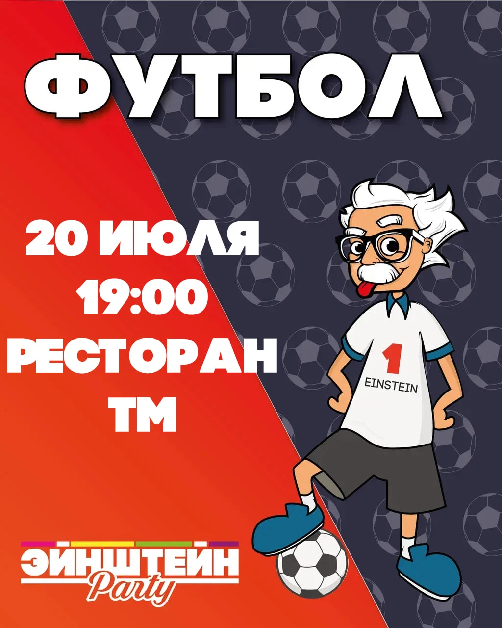 Квиз Футбол