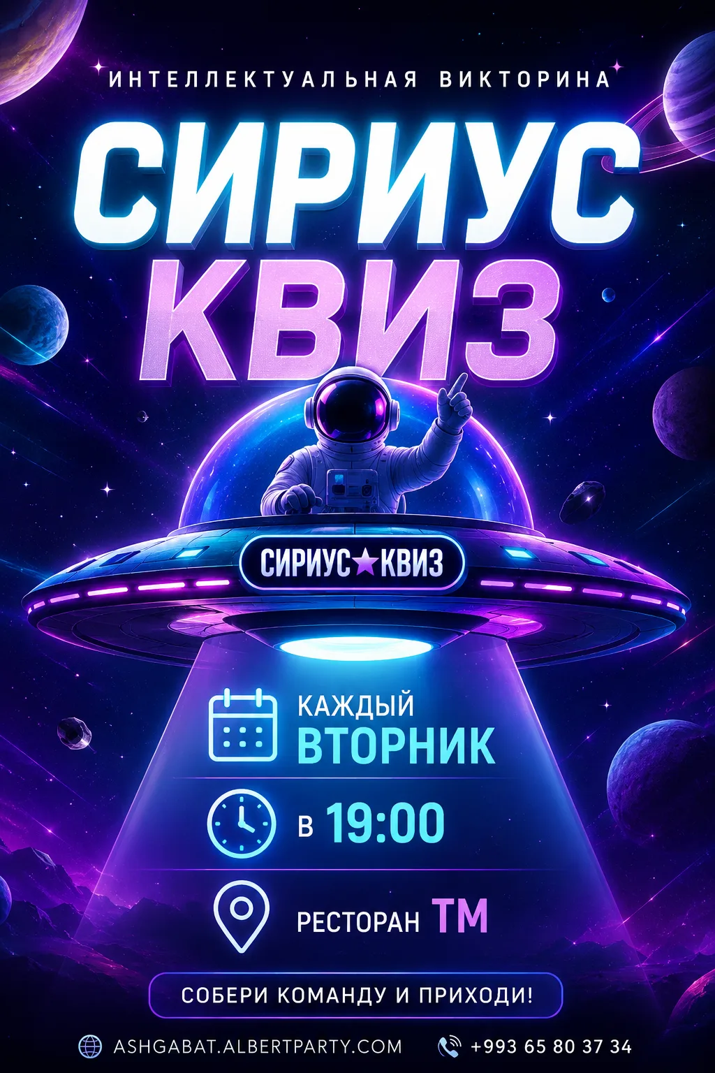 Сириус Квиз (обо всём), 8 сезон