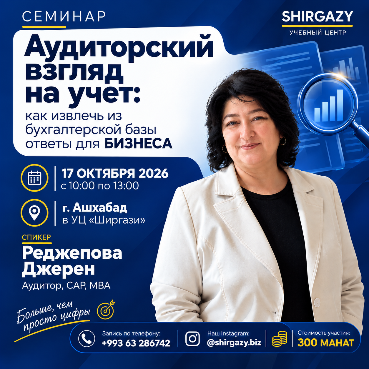 Семинар: «Аудиторский взгляд на учет»