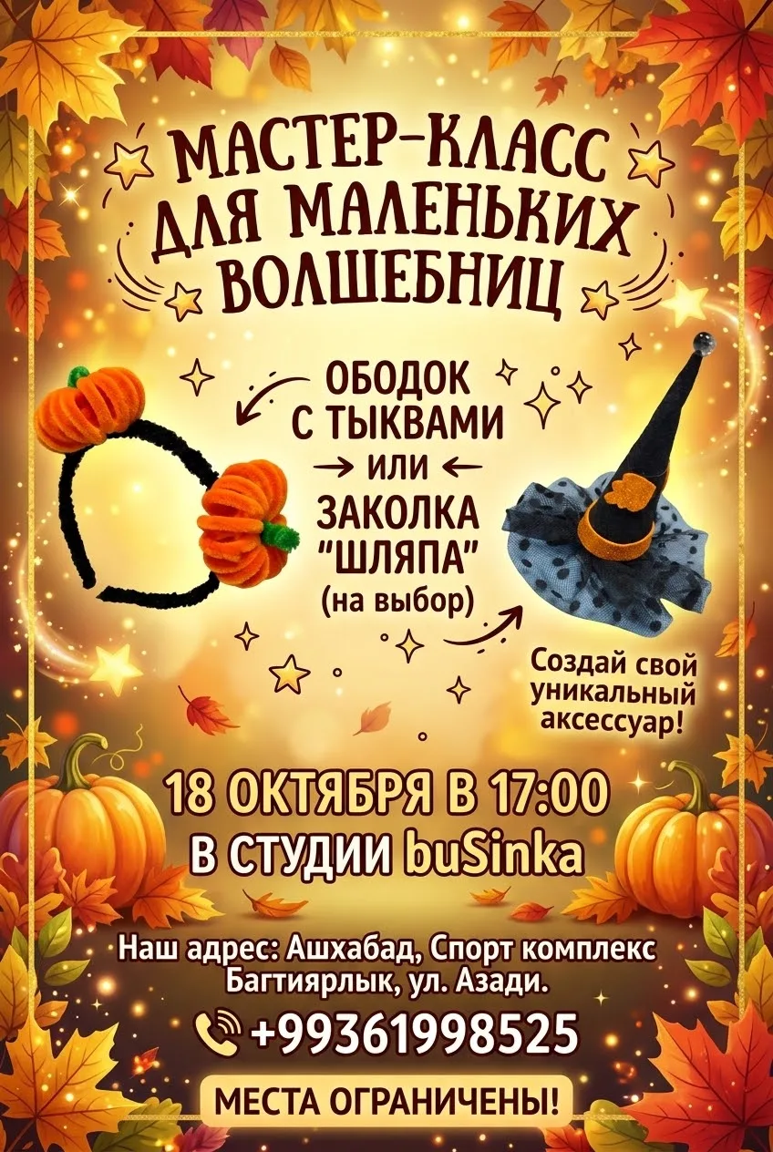Мастер классы для детей и взрослых