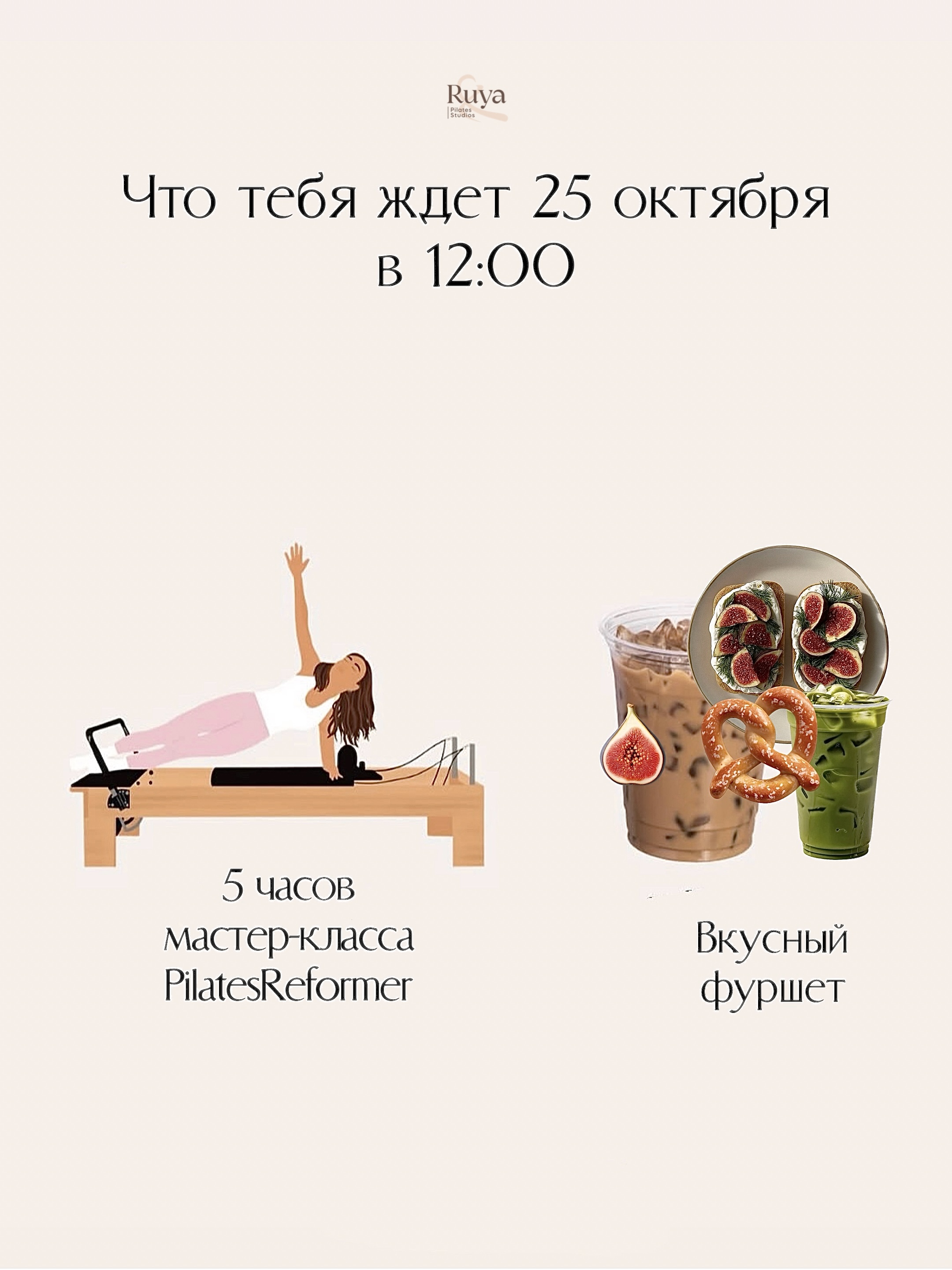 МАСТЕР-КЛАСС ПО ПИЛАТЕСУ НА РЕФОРМЕРАХ